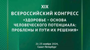 "Здоровье - основа человеческого потенциала: проблемы и пути их решения" 22 ноября 2024 года.  220