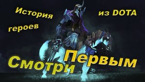 История героев DOTA 2 | Abaddon