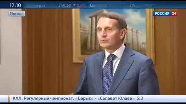 НАРЫШКИН ПРЕДЛАГАЕТ ПРЕКРАТИТЬ ОБЩЕНИЕ С АМЕРИКАНЦАМИ смотреть онлайн