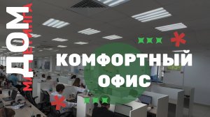 Офис крупнейшей компании по лидогенерации ДОМ МАРКЕТИНГА в г. Казани