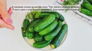 МАЛОСОЛЬНЫЕ ОГУРЦЫ в холодной воде в кастрюле - быстро и вкусно! | Меню недели | Кулинарная школа