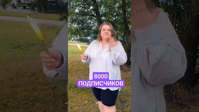 НАС 💫8000💫 Спасибо каждому за подписку ❤️ #обзор #одеждабольшихразмеров #чтоодеть смотреть онлайн