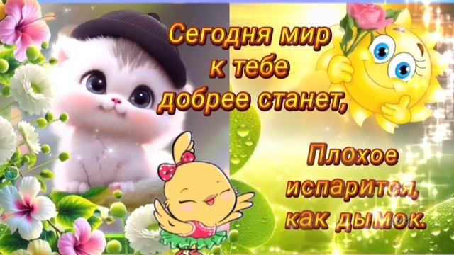 Пусть солнце светит ласково и нежно 🌻 Доброе утро ☀️ ХОРОШЕГО ДНЯ ☕🎶 Музыкальная открытка для тебя