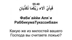 Сура 55 ар-Рахман - Мишари Рашид