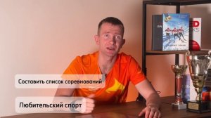 Как выбрать дистанцию и составить календарь соревнований на лыжах?