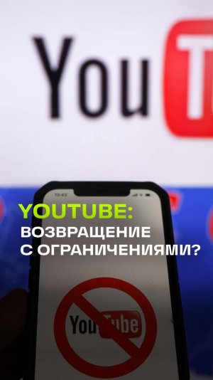 YouTube снова работает в России, но не без ограничений: Путин обещал разобраться и сделал