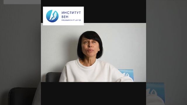 Институт Вен: личный опыт нашей пациентки. Отзыв о проведенной врачами флебологами операции.