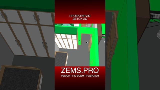Zems Pro Стоимость Проекта