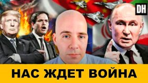 НЕЖДАНЧИК ОТ ТРАМПА - Война с Россией, Ираном и Китаем! | Брайан Берлетик и Дэнни Хайфон