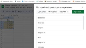 Как в гугл таблицах поменять формат даты