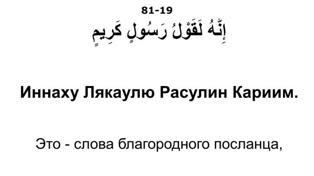 81 сура корана