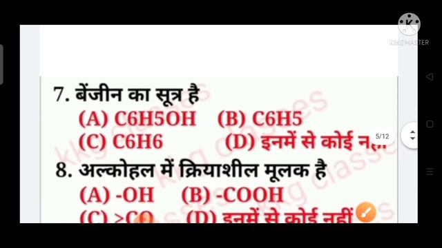 12th Bihar board organic chemistry vvi objective/vvi objective organic chemistry/inter vvi chemistr