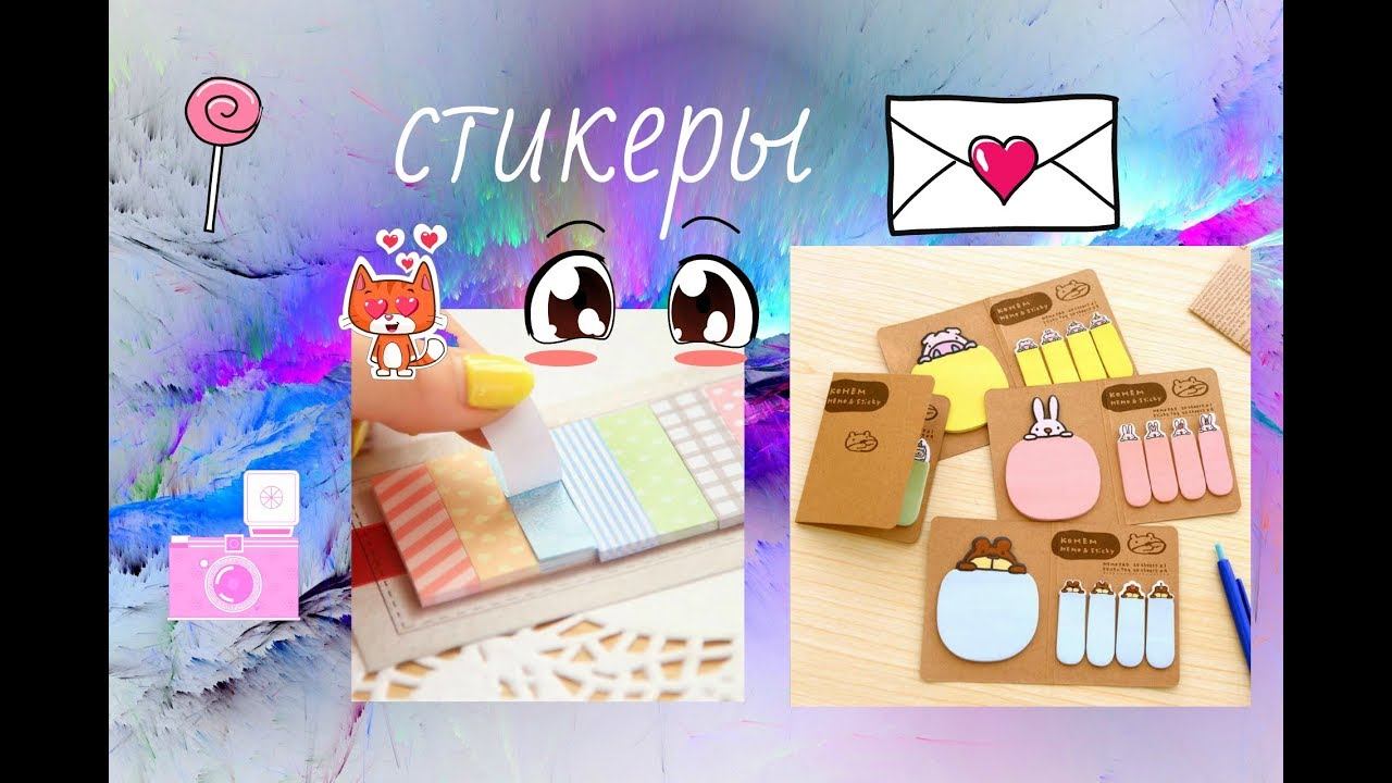 моя колеккция стикеров/я купила стикеры в ашане икеи?!/LoL ka. смотреть онлайн
