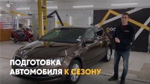 Полировка автомобиля и нанесение жидкого стекла. Пакет «Сезонный»