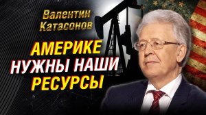 Санкции против Мосбиржи. Америке нужны украинские ресурсы. Экономика Лукашенко ｜ Валентин Катасонов