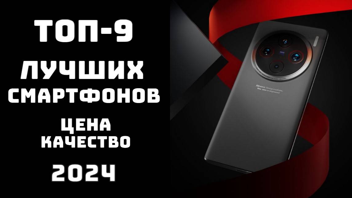 🔝ТОП-9. Лучшие смартфоны 2024 по соотношению цена качество📱 Рейтинг смартфонов до 25000 рублей💥