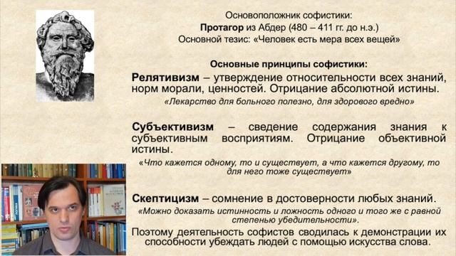 2.2.1 Софистика