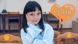 Софья