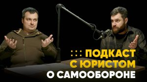 Легальная самооборона: Как не сесть в тюрьму, защищая себя