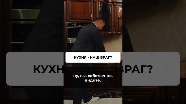 Кухня УНИЧТОЖАЕТ вас #недвижимость #инвестиции #Ольгаблаговещенская