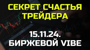 ИСТОРИЯ ОДНОГО СЕКРЕТА ДЛЯ СЧАСТЬЯ ТРЕЙДЕРА