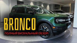 Ford Bronco Sport 2025 - ПОЛНЫЙ ВИЗУАЛЬНЫЙ ОБЗОР!