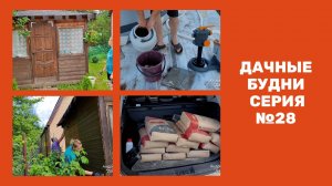 Купили заброшенную дачу #28 Обновление беседки