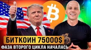 BYBIT ТРАМП ПОБЕДИЛ – ЧТО ДАЛЬШЕ. КОГДА АЛЬТСЕЗОН НА БАЙБИТ