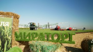 День поля МИРАТОРГ