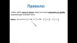 Нахождение части целого