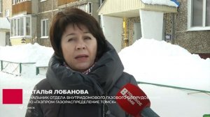 Томичи не пускают газовиков проверить оборудование, "Томское время", 22.03.2023