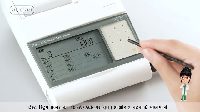 ARKRAY Compact Urine Analyzer PocketChem UA PU-4010 - Hindi