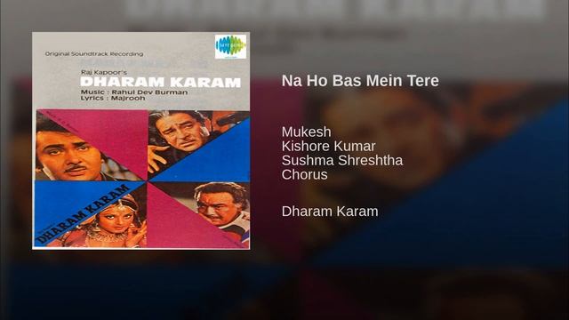 Na Ho Bas Mein Tere| Mukesh| Kishore Kumar| Sushma Shreshtha & Chorus| RD Burman| Dharam Karam смотреть онлайн