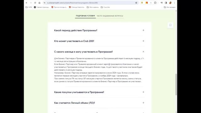 Клуб 200 / Сибирское здоровье / 2024 год / Условия программы