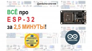 ОБЯЗАТЕЛЬНО ПОСМОТРИ! ВСЁ про ESP-32 за 2 МИНУТЫ! #сезонконтентаrutube