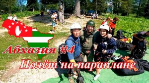 Абхазия #4: полет на параплане с горы Мамзышха + утренняя прогулка по Гагре (июль 2021).