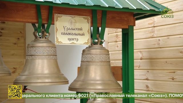 Уральский колокольный центр работает над звонницей в татарстанской деревне Большой Батрас