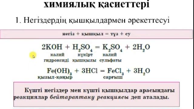 8 сынып. Химия. 57 сабақ смотреть онлайн