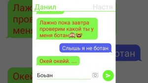 Диалог класса Данил и Настя 1 часть