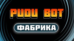 Фабрика по производству сервисных роботов для бизнеса