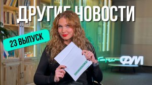 ДРУГИЕ НОВОСТИ 23. Хакасский колесничий, наследие ниндзя и экстремальный сон на ЛЭП