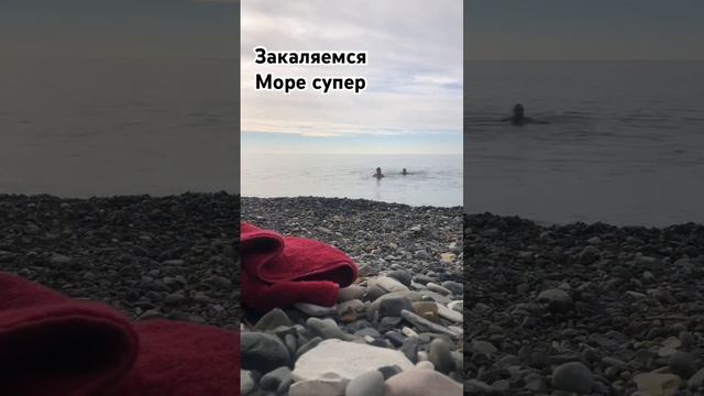 Холодная вода #холоднаявода#закаливаниеморем#спорт#активныйотдых#море #черноеморе#зима#2024#youtube