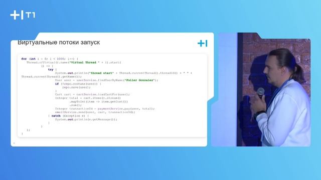Виртуальные потоки JAVA 21