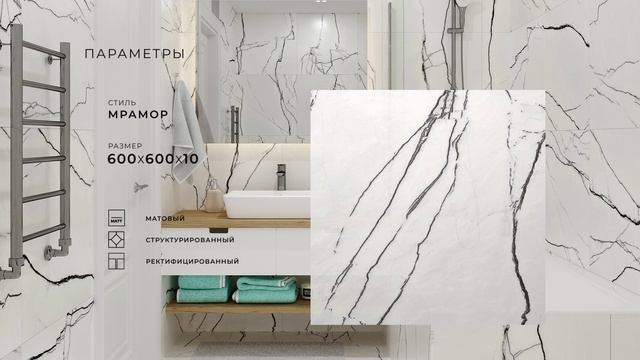 Керамогранит BONN 600х600 от TM AXIMA