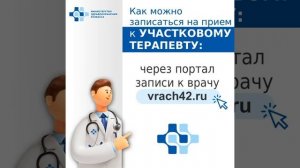 ⚕️ Терапевт или педиатр — первый врач, к которому необходимо обратиться, если что-то беспокоит.