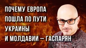 Что происходит в Абхазии и чему радуется Украина: Гаспарян о праздничном салюте над кладбищем