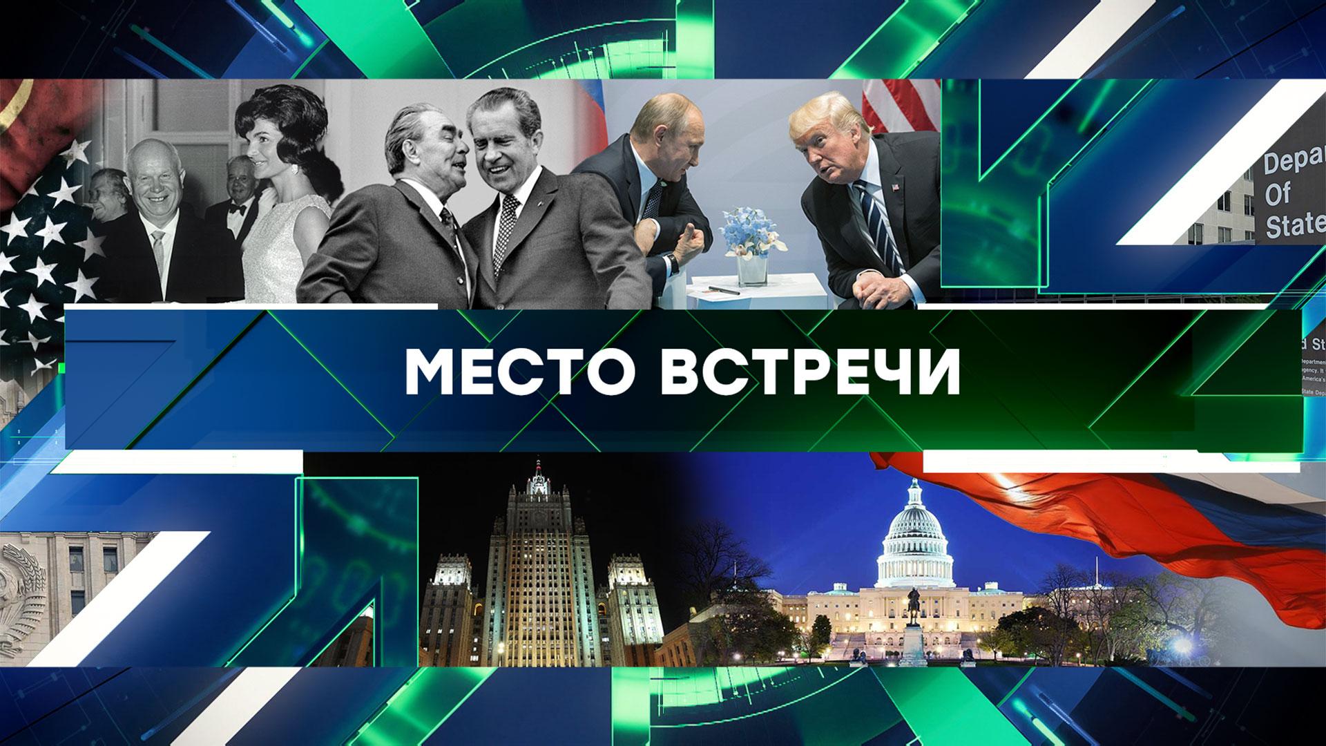 Место встречи. Выпуск от 15 ноября 2024года