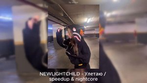 Плейлист NEWLIGHTCHILD (speedup/nightcore/bass) | by A1maz