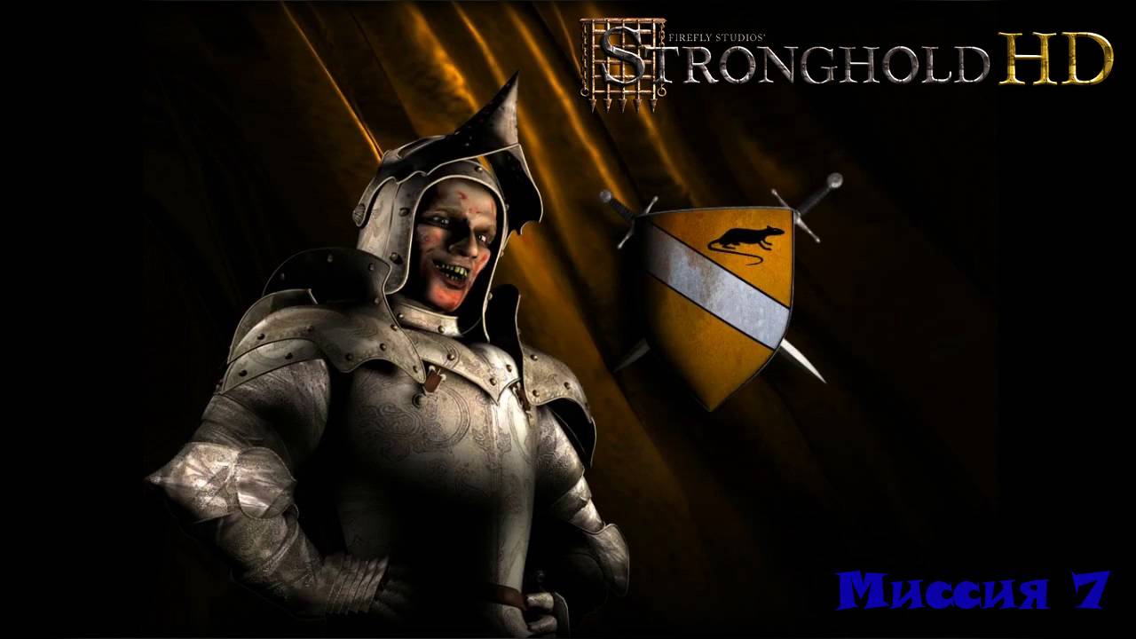 Stronghold HD Миссия 7