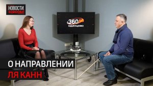 Об особенностях французского фехтования // 360 ИНТЕРВЬЮ ОДИНЦОВО